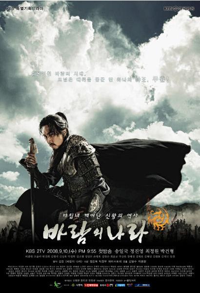 PB0106  - Phong Chi Quốc - Kingdom Of The Winds (36T - 2008)